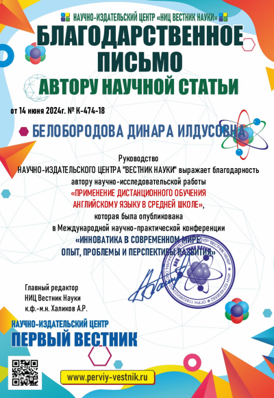 Автор научной работы по инновационным технологиям обучения